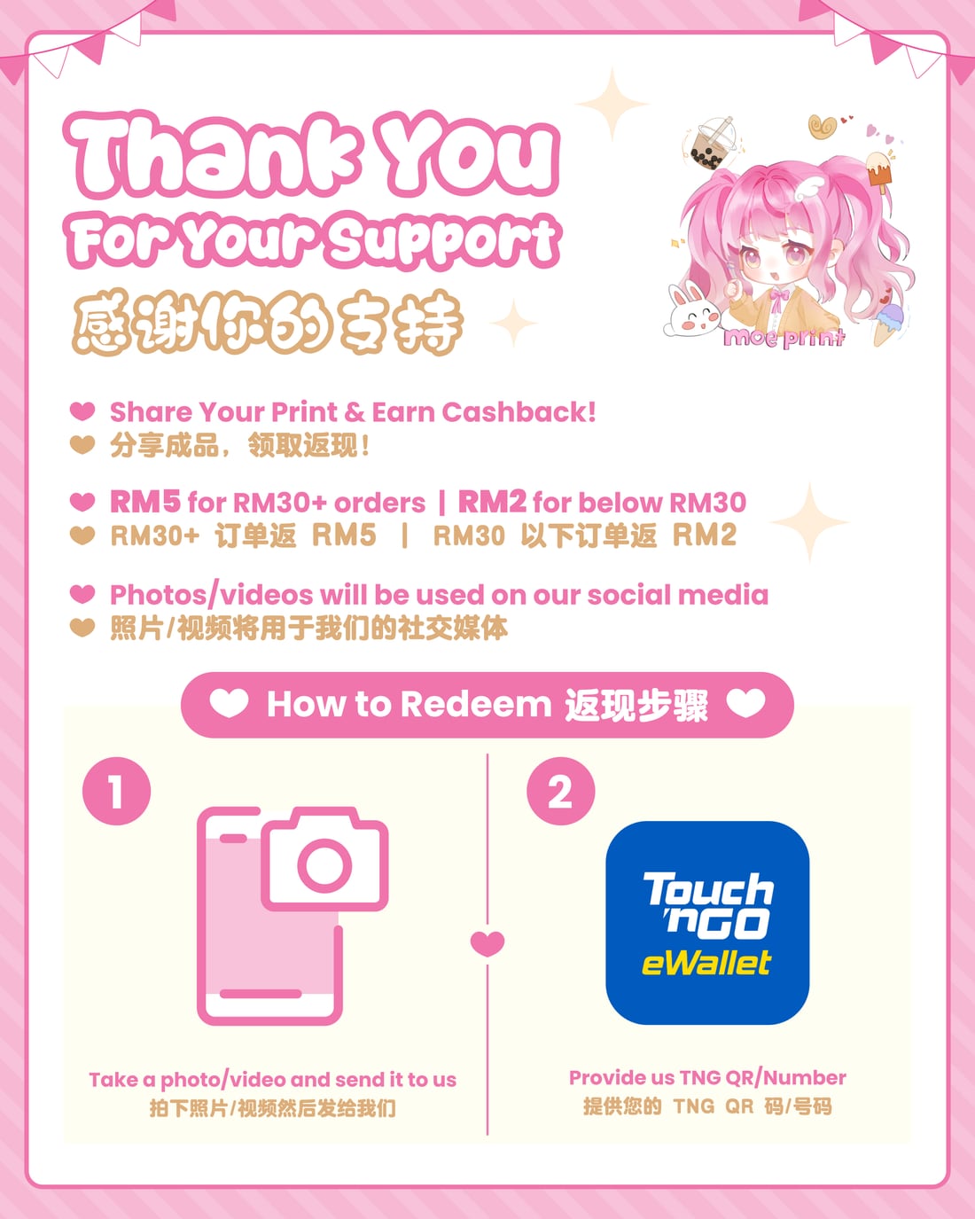 Moe Print cashback promotion